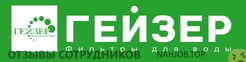 Отзывы о работе в ГЕЙЗЕР Отзывы о работе в ГЕЙЗЕР