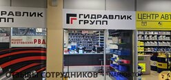 Отзывы ГИДРАВЛИК ГРУПП