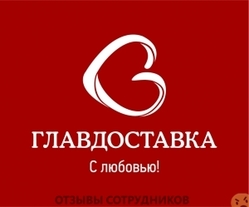 Отзывы ГЛАВДОСТАВКА