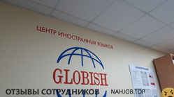 Отзывы GLOBISH