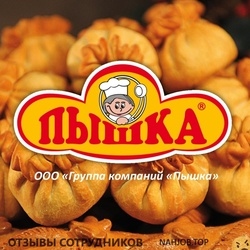 Отзывы ГРУППА КОМПАНИЙ ПЫШКА