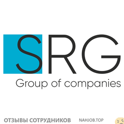 Отзывы о работе в  ГРУППА КОМПАНИЙ SRG