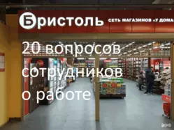 20 распространенных вопросов о работе в Бристоль