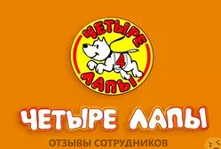 Ещё отзывы сотрудников
