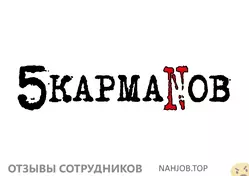 Ещё отзывы сотрудников