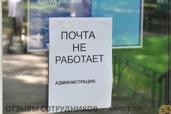 Коллапс почтовой связи в регионах: сотрудники массово увольняются, отделения закрываются