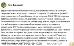 «Фармацевт с инсультом?»: как крупнейшая сеть избавляется от сотрудников в отпускной сезон