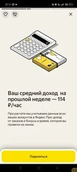114 ₽ в час: курьер Яндекса рассказал о реальных доходах