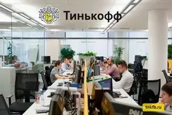 Отзывы сотрудников Тинькофф: правда от инсайдеров
