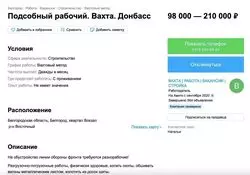 Россиян через HeadHunter набирают на рытье окопов