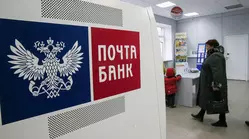 Работа в Почта Банк: изнанка устами сотрудников