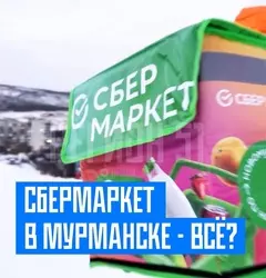 Сбермаркет вышвыривает сотрудников, которые заинтересованы в улучшении работы?