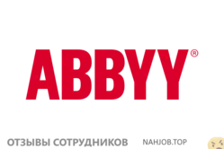 Ещё отзывы сотрудников