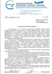 Сотрудники Аэрофлота требуют повышения зарплаты в соответствии с коллективным договором при финансовой нестабильности компании
