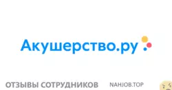 Ещё отзывы сотрудников