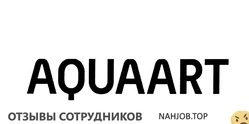 Ещё отзывы сотрудников
