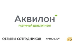 Ещё отзывы сотрудников