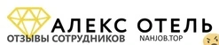 Ещё отзывы сотрудников