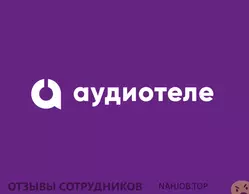 Ещё отзывы сотрудников
