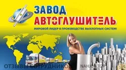 Ещё отзывы сотрудников