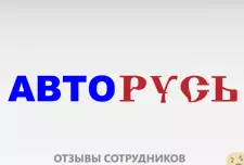 Ещё отзывы сотрудников