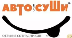 Ещё отзывы сотрудников