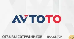 Ещё отзывы сотрудников