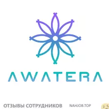 Мнения о работе в AWATERA