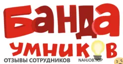 Ещё отзывы сотрудников
