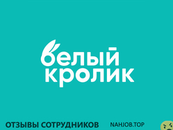 Ещё отзывы сотрудников