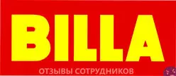 Ещё отзывы сотрудников