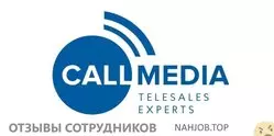 Отзывы о работе в CALLMEDIA