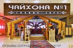Ещё отзывы сотрудников
