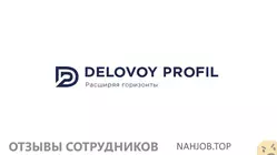 Ещё отзывы сотрудников