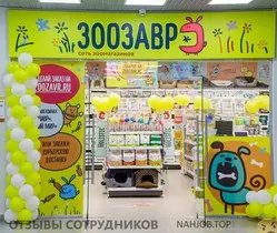 Ещё отзывы сотрудников