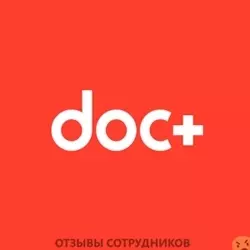 Ещё отзывы сотрудников