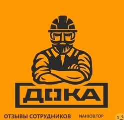 Ещё отзывы сотрудников