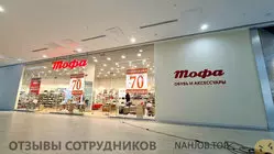 Ещё отзывы сотрудников