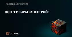 СибирьТрансСтрой: инспекторы заставили выплатить 3 500 000 рублей зарплаты