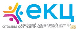 Ещё отзывы сотрудников