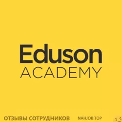 Ещё отзывы сотрудников