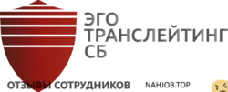 Ещё отзывы сотрудников