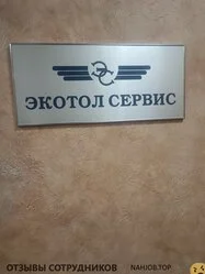 Ещё отзывы сотрудников
