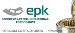 Ещё отзывы сотрудников