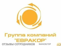 Ещё отзывы сотрудников
