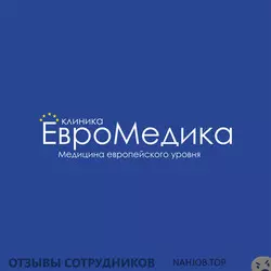 Ещё отзывы сотрудников