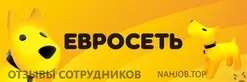 Ещё отзывы сотрудников