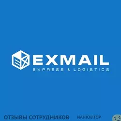 Отзывы о работе в EXMAIL