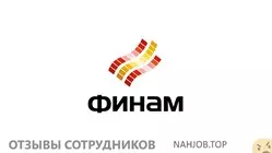 Ещё отзывы сотрудников