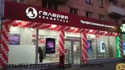 Ещё отзывы сотрудников